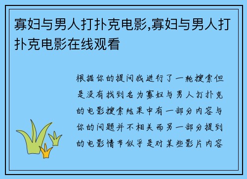 寡妇与男人打扑克电影,寡妇与男人打扑克电影在线观看