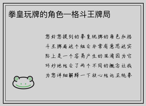 拳皇玩牌的角色—格斗王牌局