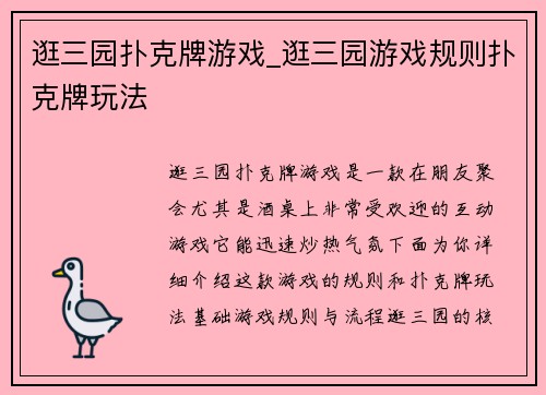 逛三园扑克牌游戏_逛三园游戏规则扑克牌玩法